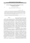 Научная статья на тему 'Распределение ресурсов в иерархических системах с активными элементами'