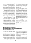 Научная статья на тему 'Распределение ресурсов в топливно-энергетическом комплексе Оренбургской области'
