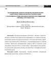 Научная статья на тему 'Распределение средств специальной физической подготовки тяжелоатлеток в соответствиис закономерностями динамики циклических изменений силовых способностей'