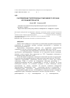 Научная статья на тему 'Распределение тритерпеновых гликозидов по органам куссонии метельчатой Cussonia paniculata'