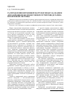 Научная статья на тему 'Распределение временной нагрузки между балками в автодорожном железобетонном путепроводе рамно- неразрезной системы'