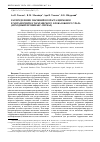 Научная статья на тему 'Распределение значений возраста цирконов в метаморфитах тараташского блока Южного Урала (исходный провенанс-сигнал)'