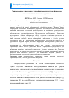 Научная статья на тему 'Распределенное управление группой шаговых двигателей на основе многоканальных приёмопередатчиков'