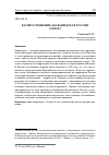 Научная статья на тему 'РАСПРОСТРАНЕНИЕ АКАРАПИДОЗА В РОССИИ (ОБЗОР)'