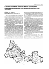 Научная статья на тему 'Распространение бешенства по различным природно-климатическим зонам Оренбургской области'