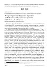 Научная статья на тему 'Распространение бородача Gypaetus barbatus в Алтай-Саянском регионе'