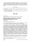 Научная статья на тему 'Распространение, численность и биология бекасовых Scolopacinae на Алтае'