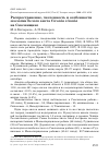 Научная статья на тему 'Распространение, численность и особенности экологии белого аиста ciconia ciconia на Смоленщине'