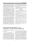 Научная статья на тему 'Распространение демодекоза в зоне Оренбуржья и методы лечения заболевания'