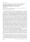 Научная статья на тему 'Распространение хохлатого осоеда Pernis ptilorhynchus в Иркутской области'
