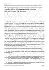 Научная статья на тему 'Распространение и численность чёрного аиста Ciconia nigra в Ленинградской области'