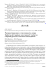 Научная статья на тему 'Распространение и численность огаря Tadorna ferruginea и пеганки T. tadorna в Оренбургском степном заповеднике'