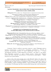 Научная статья на тему 'РАСПРОСТРАНЕНИЕ И ЭКОЛОГИЧЕСКИЕ ГРУППЫ ГИДРОБИОНТОВ В БИОТОПАХ КАНАЛА МИРЗААРИК'