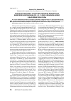 Научная статья на тему 'Распространение и экология лютиков ranunculus subspecies Batrachium (DC. ) S. F. Gray (Ranunculaceae) в бассейне реки Суры'