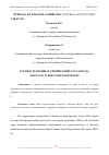 Научная статья на тему 'РАСПРОСТРАНЕНИЕ И ХИМИЧЕСКИЙ СОСТАВ РОДА ФЕРУЛА В ТУРКЕСТАНСКОМ ХРЕБТЕ'