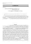 Научная статья на тему 'Распространение и инвазионный статус Bidensfrondosa L. в Курской области'