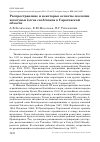 Научная статья на тему 'Распространение и некоторые аспекты экологии хохотуньи Larus cachinnans в Саратовской области'
