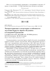 Научная статья на тему 'Распространение и некоторые особенности экологии беркута Aquila chrysaetos в северной Туркмении'
