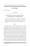 Научная статья на тему 'Распространение и охрана Lycopodiella inundata (L. ) Holub ( Lycopodiaceae) в Западной Сибири'