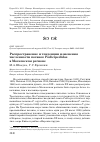 Научная статья на тему 'Распространение и тенденции изменения численности поганок Podicipedidae в Московском регионе'