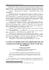 Научная статья на тему 'Распространение конституционной мысли среди народов Евразийского пространства до ХХ века'