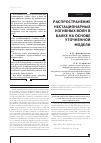 Научная статья на тему 'Распространение нестационарных изгибных волн в балке на основе уточненной модели'