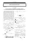 Научная статья на тему 'Распространение обобщённого уравнения Лёвнера на отображения однолистные в конечносвязных областях'