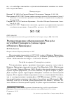 Научная статья на тему 'Распространение обыкновенной pica pica и голубой Cyanopica cyanus сорок в Нижнем Приамурье'