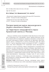 Научная статья на тему 'Распространение ореха маньчжурского (Juglans mandshurica Maxim.) на территории ландшафтного парка Крылатские холмы (г. Москва)'