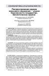 Научная статья на тему 'РАСПРОСТРАНЕНИЕ ОРУЖИЯ МАССОВОГО ПОРАЖЕНИЯ - УГРОЗА БЕЗОПАСНОСТИ ГОСУДАРСТВА. БИОЛОГИЧЕСКОЕ ОРУЖИЕ'