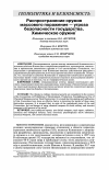 Научная статья на тему 'РАСПРОСТРАНЕНИЕ ОРУЖИЯ МАССОВОГО ПОРАЖЕНИЯ - УГРОЗА БЕЗОПАСНОСТИ ГОСУДАРСТВА. ХИМИЧЕСКОЕ ОРУЖИЕ'