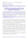 Научная статья на тему 'Распространение основных соленосных толщ в верхневендско-нижнекембрийском осадочном комплексе Западной Якутии'