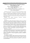 Научная статья на тему 'Распространение проектно-ориентированного управления в России'