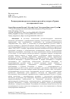 Научная статья на тему 'РАСПРОСТРАНЕНИЕ РУССКОГО ЯЗЫКА И РУССКОЙ КУЛЬТУРЫ В ТУРЦИИ НА СОВРЕМЕННОМ ЭТАПЕ'