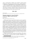 Научная статья на тему 'Распространение скопы Pandion haliaetus в Иркутской области'