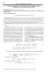 Научная статья на тему 'РАСПРОСТРАНЕНИЕ УПРУГИХ ВОЛН В ТРЕХМЕРНОМ СЛОЕ В ЗАВИСИМОСТИ ОТ МОДЕЛЕЙ ПЛАСТИНЫ'