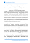 Научная статья на тему 'РАСПРОСТРАНЕНИЕ УЗКОПОЛОСНОГО ИМПУЛЬСА В ГИДРОАКУСТИЧЕСКОМ ВОЛНОВОДЕ МЕЛКОГО МОРЯ'