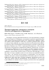 Научная статья на тему 'Распространение японского скворца Sturnia philippensis в Приморье'