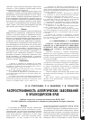 Научная статья на тему 'Распространенность аллергических заболеваний в Краснодарском крае'