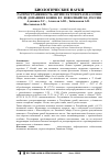 Научная статья на тему 'Распространенность антител к Toxoplasma gondii среди домашних кошек в г. Новосибирске, Россия'