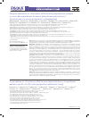 Научная статья на тему 'Распространенность Clostridium difficile-ассоциированной диареи у госпитализированных больных (результаты российского проспективного многоцентрового исследования)'