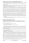 Научная статья на тему 'Распространенность ДТП в Оренбургской области за 6 месяцев 2018 года'