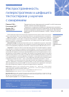 Научная статья на тему 'РАСПРОСТРАНЕННОСТЬ ГИПЕРЭСТРОГЕНИИ И ДЕФИЦИТА ТЕСТОСТЕРОНА У МУЖЧИН С ОЖИРЕНИЕМ'