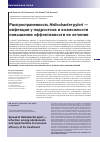 Научная статья на тему 'Распространенность Helicobacter pylori инфекции у подростков и возможности повышения эффективности ее лечения'