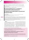 Научная статья на тему 'Распространенность и основные проявления заболеваемости ротавирусной инфекцией в различных регионах мира'