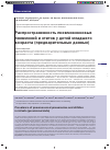 Научная статья на тему 'Распространенность пневмококковых пневмоний и отитов у детей младшего возраста (предварительные данные)'