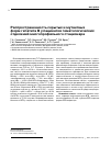 Научная статья на тему 'Распространенность скрытых и мутантных форм гепатита в у пациентов гематологических отделений многопрофильного стационара'