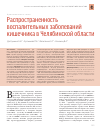 Научная статья на тему 'Распространенность воспалительных заболеваний кишечника в Челябинской области'