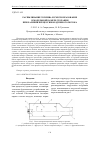 Научная статья на тему 'Распыливание топлива и смесеобразование в модельной камере сгорания при наличии прецессии воздушного потока'