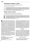 Научная статья на тему 'Рассеянный склероз у детей'